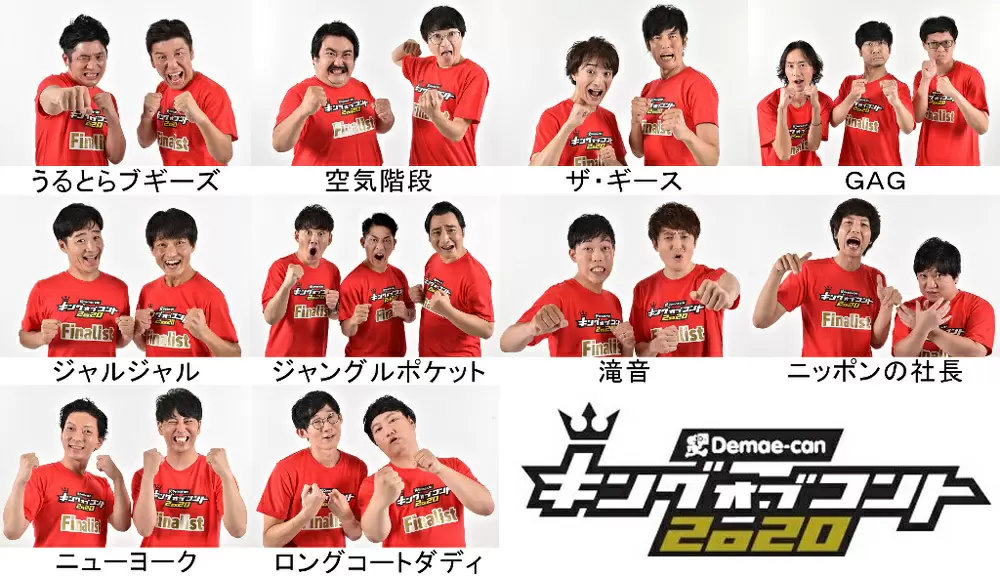キングオブコント 決勝進出10組が決定 9月26日 土 よる7時から生放送 Tbsテレビ