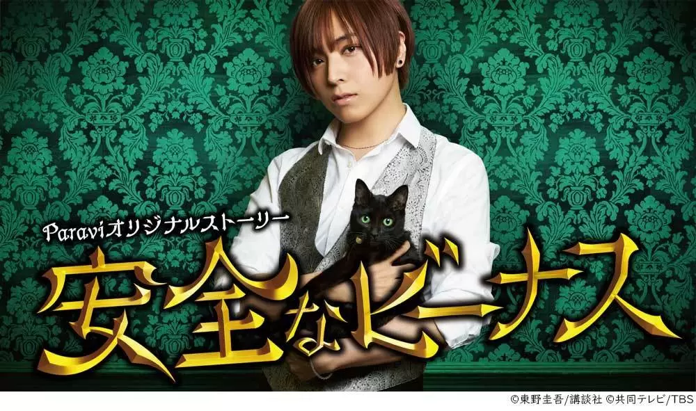 10月からのtbs日曜劇場 危険なビーナス 蒼井翔太主演でparaviオリジナルストーリー配信 Tbsテレビ 10月からのtbs日曜劇場 危険なビーナス 蒼井翔太主演でparaviオリジナルストーリー配信 Tbsテレビ