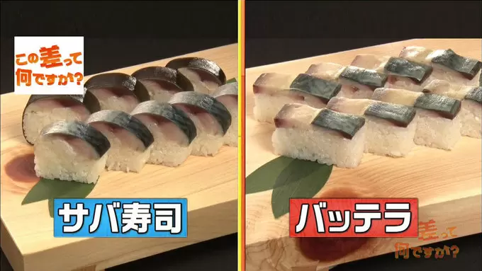 実はポルトガル語 本当はサバ寿司じゃない バッテラ の正体とは この差って何ですか Tbsテレビ 実はポルトガル語 本当はサバ寿司じゃない バッテラ の正体とは この差って何ですか Tbsテレビ