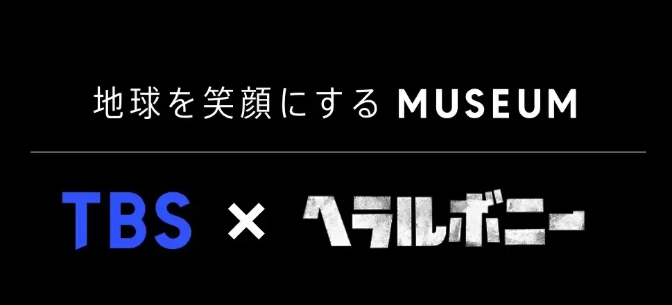 Tbs系sdgsプロジェクト 地球を笑顔にする Museum ヘラルボニー とコラボ Tbsテレビ Tbs系sdgsプロジェクト 地球を笑顔にする Museum ヘラルボニー とコラボ Tbsテレビ
