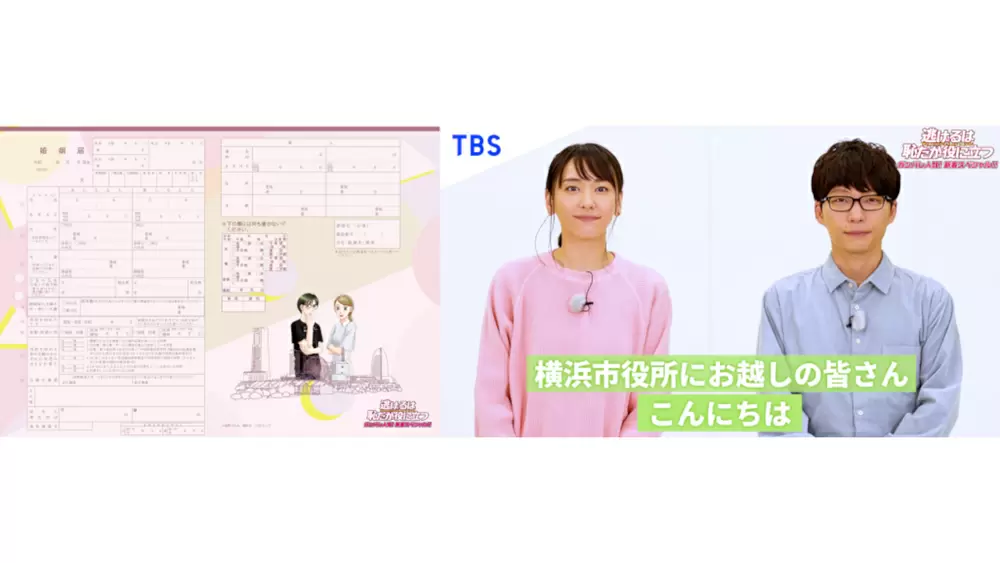 逃げ恥 ドラマの舞台となっている横浜市とタイアップ企画が決定 Tbsテレビ