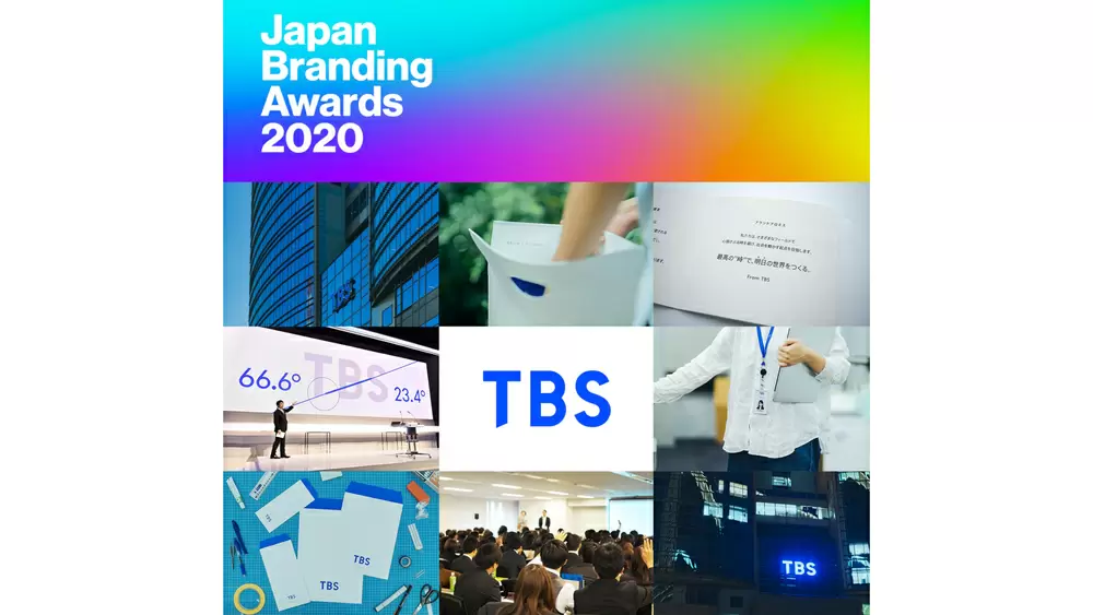 Japan Branding Awards でwinners を受賞 Tbsテレビ
