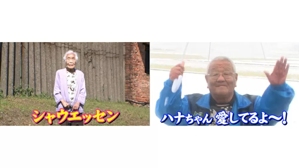 今年もやります ご長寿ビデオレター 特別編 Sns上で反響を呼んだ ご長寿の今をお届け Tbsテレビ 今年もやります ご長寿ビデオレター 特別編 Sns上で反響を呼んだ ご長寿の今をお届け Tbsテレビ