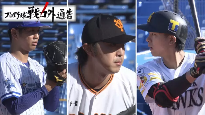 プロ野球戦力外通告 過酷な現実と戦う3人の男とその家族に密着 Tbsテレビ プロ野球戦力外通告 過酷な現実と戦う3人の男とその家族に密着 Tbsテレビ