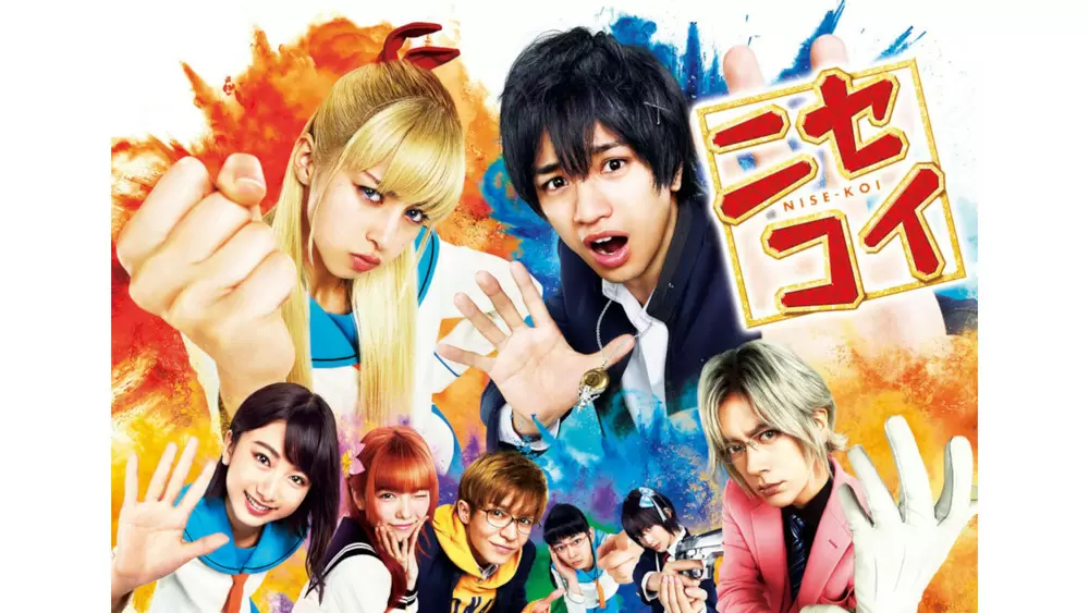 映画「ニセコイ」』中島健人×中条あやみW主演!恋愛抗争コメディが地上