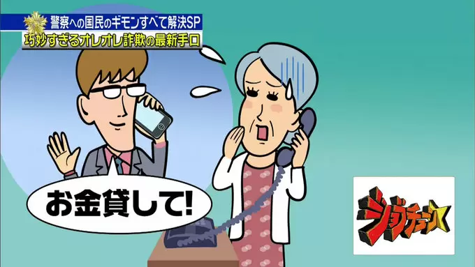注意喚起 オレオレ詐欺の最新手口 みかん送る詐欺 とは ジョブチューン Tbsテレビ