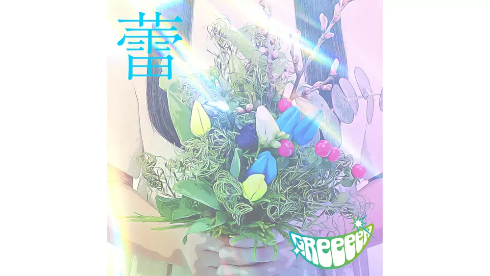 東日本大震災から10年 GReeeeN が書き下ろした「蕾」を作曲家