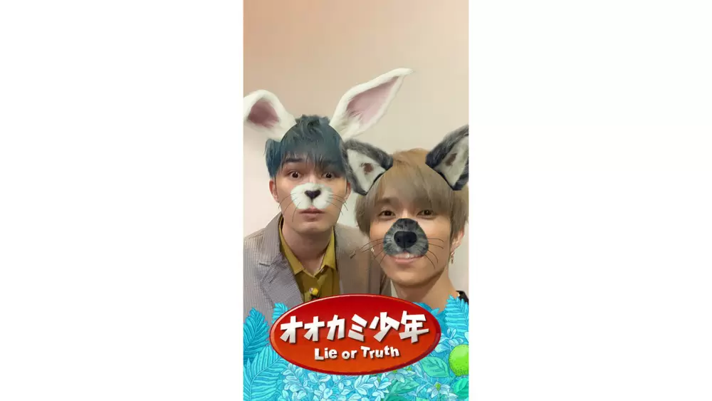 オオカミ少年 番組特製の可愛いフィルターが完成 Tbsテレビ オオカミ少年 番組特製の可愛いフィルターが完成 Tbsテレビ