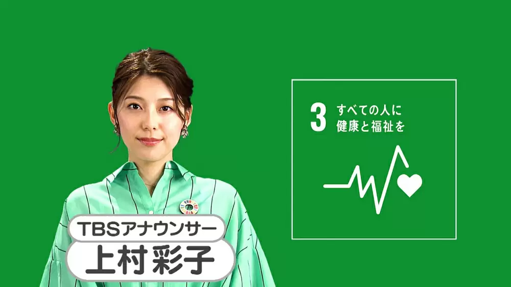 TBS上村彩子アナが実践するSDGsは、毎週ジムに通うこと…てどういうこと?