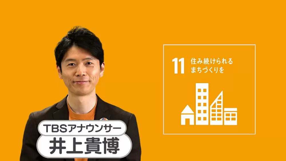 井上貴博アナが実践するsdgsは な家に住むこと Tbsテレビ 井上貴博アナが実践するsdgsは な家に住むこと Tbsテレビ