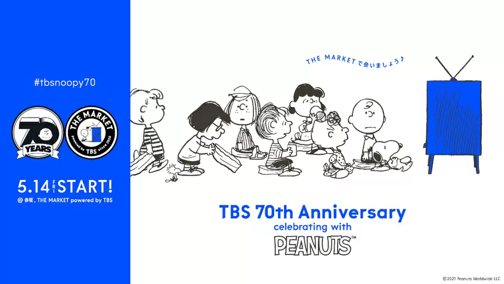 Tbsとスヌーピー Peanuts がコラボレーション 共に誕生70年を祝う Tbsテレビ