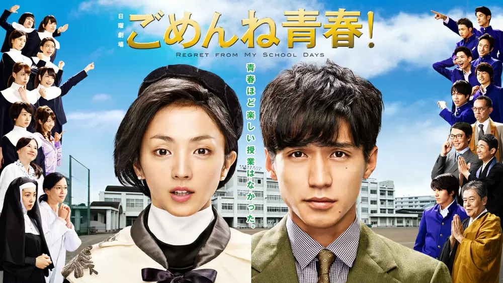 Amazon.co.jp: ごめんね青春! DVD-BOX : 錦戸亮, 満島ひかり