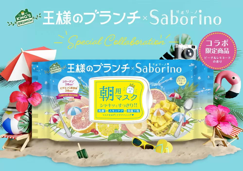 王様のブランチ』×「サボリーノ」コラボ商品!美容成分増量で限定発売