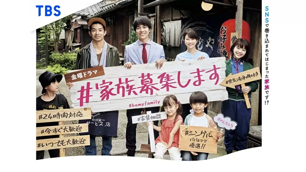 家族募集します プロデューサーインタビュー 少しでも温かい気持ちに Tbsテレビ