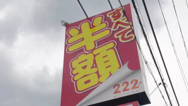 ②食料品まとめて５０点以上お安くお譲りします(⁠^⁠^⁠) 雑貨から食料品まで「すべて新品が半額」のお店…なぜそんなに安いのか
