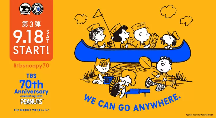 Tbs スヌーピー Peanuts 特別コラボ 第3弾 9月18日 土 からスタート Tbsテレビ Tbs スヌーピー Peanuts 特別コラボ 第3弾 9月18日 土 からスタート Tbsテレビ