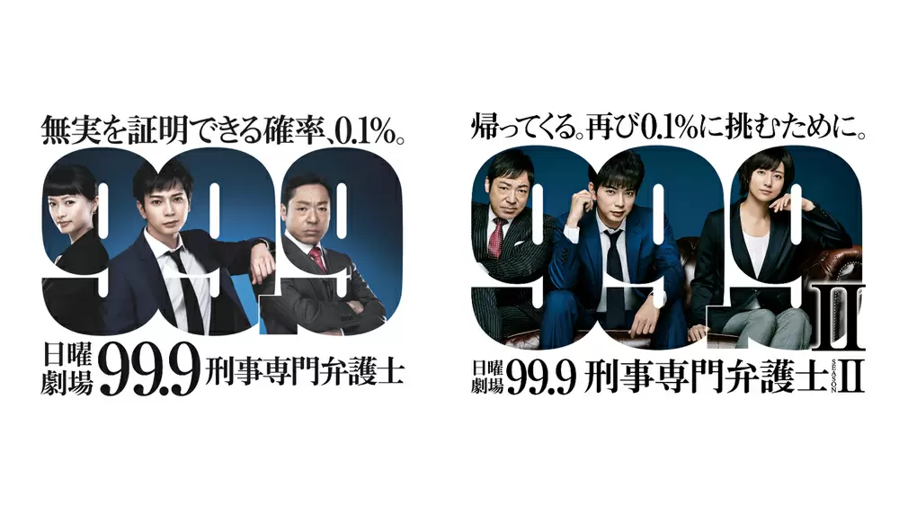 ドラマ 99 9 刑事専門弁護士 9月22日 水 0時よりparaviとtver Tbs Freeにて順次配信スタート Tbsテレビ ドラマ 99 9 刑事専門弁護士 9月22日 水 0時よりparaviとtver Tbs Freeにて順次配信スタート Tbsテレビ