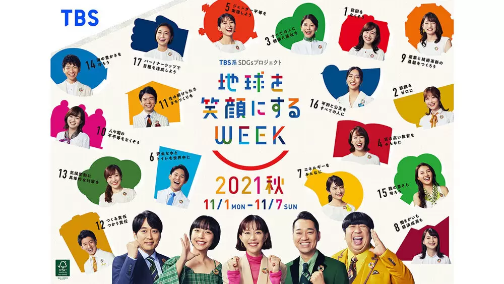 「地球を笑顔にするWEEK」11月1日~11月7日で開催!