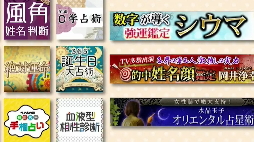 【60％OFF】 ネット向けの占いでがっちり儲けている会社とは｜TBSテレビ 一般