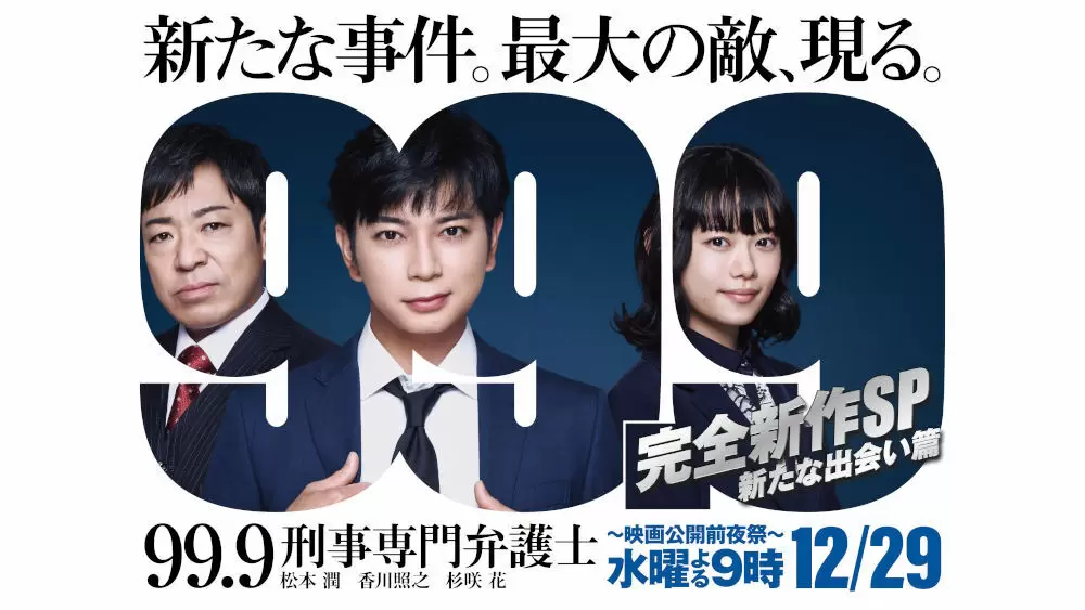 予約販売品】 99.9 刑事専門弁護士 99.9刑事専門弁護士 season1+2 完全