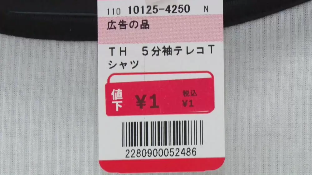 新品の服が 1円 驚きの安さで服を売るお店の謎 Tbsテレビ 新品の服が 1円 驚きの安さで服を売るお店の謎 Tbsテレビ