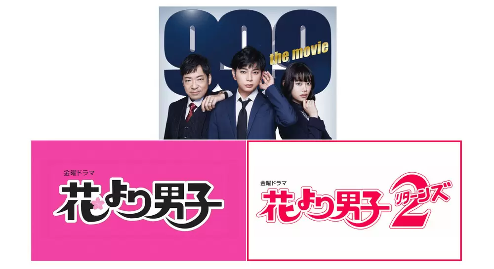 花より男子 花より男子2 リターンズ Paraviとtver Tbs Freeにて順次配信スタート Tbsテレビ 花より男子 花より男子2 リターンズ Paraviとtver Tbs Freeにて順次配信スタート Tbsテレビ