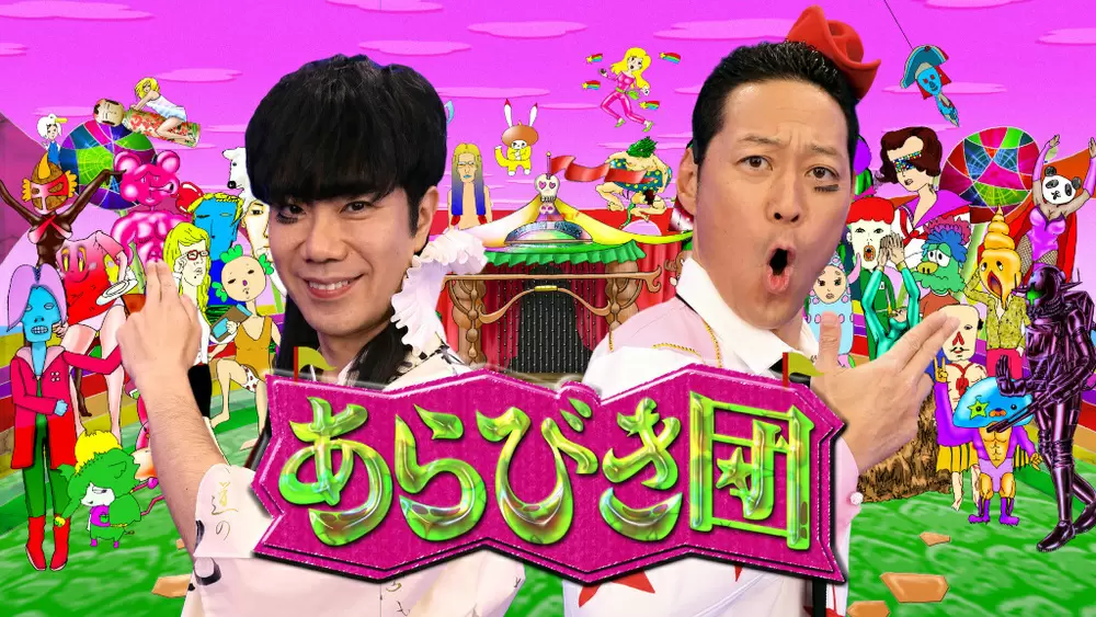 一番面白いパフォーマーは誰だ あらびき団 ゴールデンスペシャル Tbsテレビ