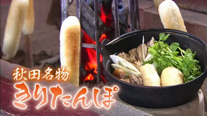 地元の人から 秋田イチ 認定 超絶品のきりたんぽが味わえるお店 Tbsテレビ