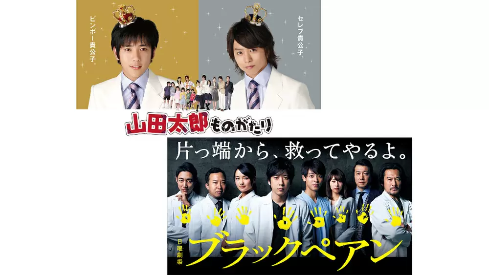 日曜劇場 マイファミリー 放送記念 山田太郎ものがたり ブラックペアン をparaviで配信決定 Tbsテレビ 日曜劇場 マイファミリー 放送記念 山田太郎ものがたり ブラックペアン をparaviで配信決定 Tbsテレビ