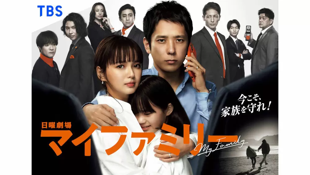 日曜劇場 マイファミリー ディズニープラスで世界配信決定 国内配信はparaviでも Tbsテレビ 日曜劇場 マイファミリー ディズニープラスで世界配信決定 国内配信はparaviでも Tbsテレビ