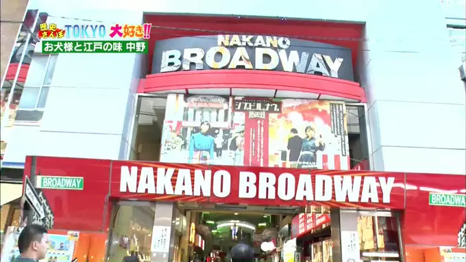 いま外国人観光客に大人気 サブカルの聖地 中野ブロードウェイ の今と昔 Tbsテレビ
