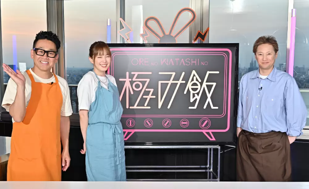 中居正広×宮川大輔×本田翼が「パッカーン!親子丼オムライス」と