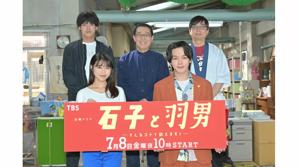 有村架純、中村倫也、赤楚衛二、おいでやす小田、さだまさしが『石子と 