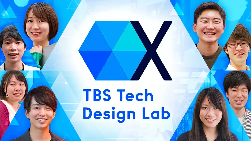 TBSのアート&テクノロジー集団『TBS Tech Design Lab』とは