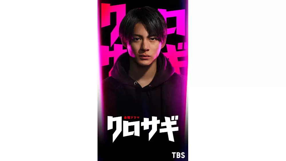 平野紫耀（King & Prince）主演》ドラマ『クロサギ』Blu