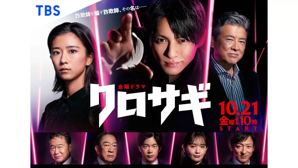 金曜ドラマ クロサギ メインビジュアル解禁 井之脇海 中村ゆりの出演が決定 Tbsテレビ 金曜ドラマ クロサギ メインビジュアル解禁 井之脇海 中村ゆりの出演が決定 Tbsテレビ