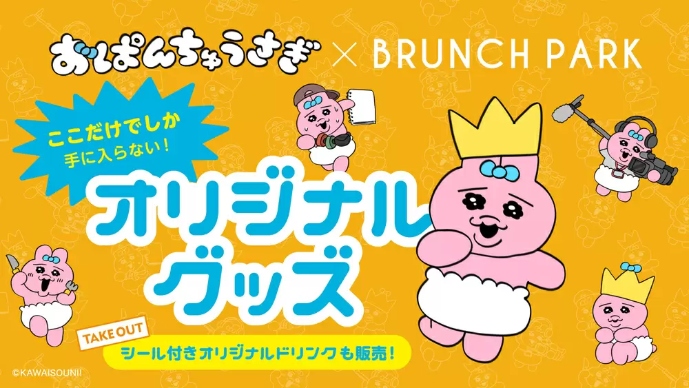 おぱんちゅうさぎ　50点　まとめ売り おぱんちゅうさぎ50点まとめ売り