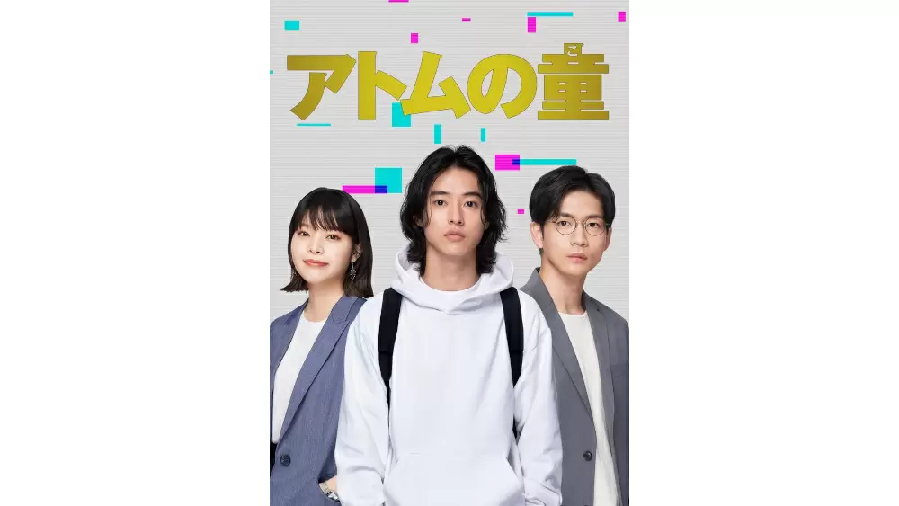 日曜劇場 アトムの童 こ がparaviで国内配信 ディズニープラスで世界配信決定 Tbsテレビ 日曜劇場 アトムの童 こ がparaviで国内配信 ディズニープラスで世界配信決定 Tbsテレビ