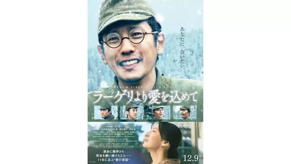 上映記念大型展示「映画 ラーゲリより愛を込めての世界」赤坂Biz