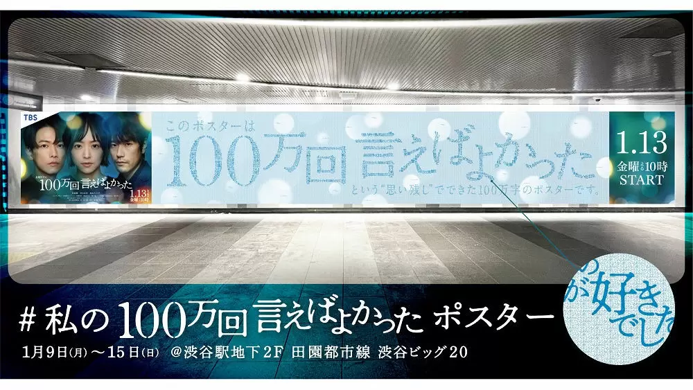 金曜ドラマ『100万回 言えばよかった』100万⽂字で埋め尽くされた特別