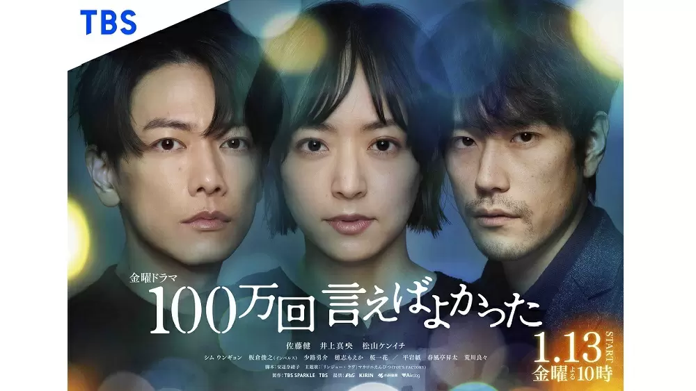 100万回言えばよかった DVD dvd 全5巻 佐藤健 井上真央 TBS 100万回言えばよかった DVD-BOX 佐藤健 井上真央 本編全話 日本