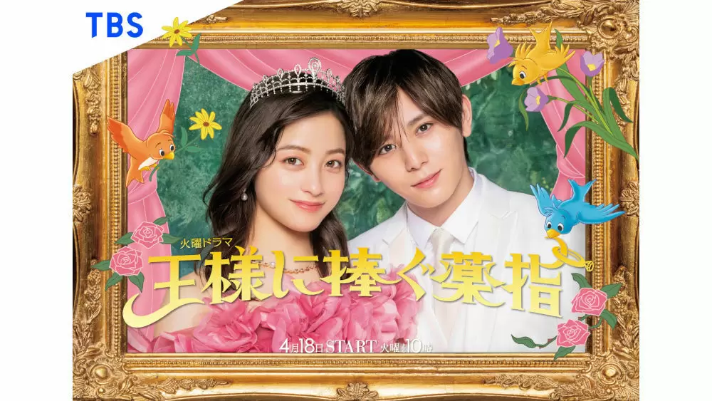 王様に捧ぐ薬指』橋本環奈＆山田涼介のウエディングフォトが期間
