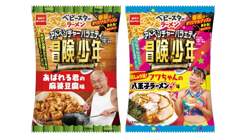 冒険少年』とおやつカンパニーのコラボベビースターが本日発売 冒険少年』とおやつカンパニーのコラボベビースターが本日発売