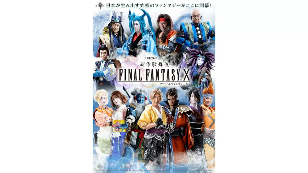 新作歌舞伎ファイナルファンタジーX、19の国と地域で配信開始|TBSテレビ 新作歌舞伎ファイナルファンタジーX、19の国と地域で配信開始|TBSテレビ