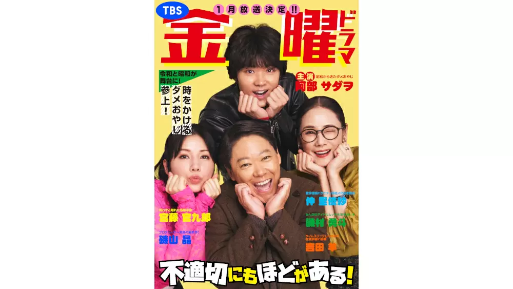 不適切にもほどがある！ 阿部サダヲ主演TBSドラマ DVD全巻セット ふてほど TBSドラマ「不適切にもほどがある！」適切な紙パッケージを使用して