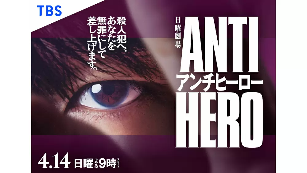 TBS系日曜劇場『アンチヒーロー』DVD- BOX（TBSオリジナル特典付き） TBS系日曜劇場『アンチヒーロー』／DVD- BOX（送料無料・6枚組