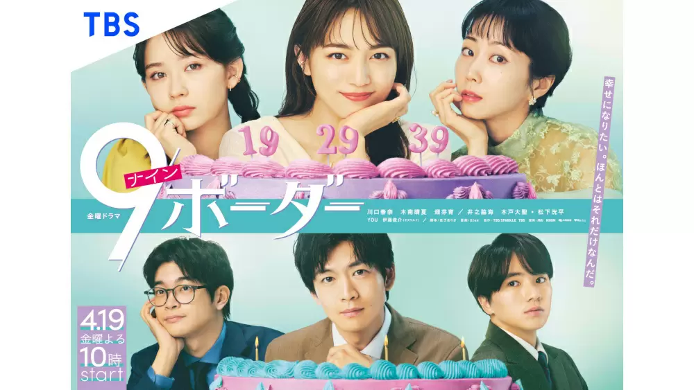 金曜ドラマ『9ボーダー』メインキャストが集結した華やかな