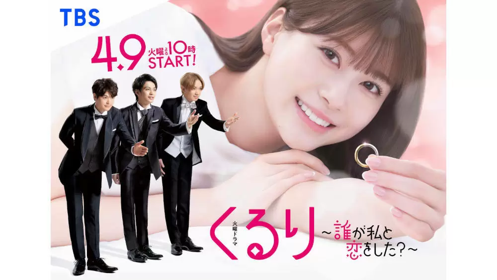 火曜ドラマ『くるり～誰が私と恋をした？～』特別映像を上映