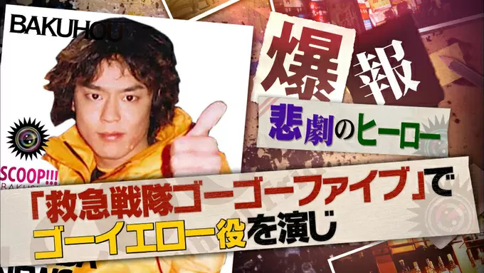 戦隊ヒーローで大人気だったイケメン俳優sの悲劇 芸能界引退の裏側 Tbsテレビ