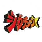 ジョブチューン～アノ職業のヒミツぶっちゃけます!